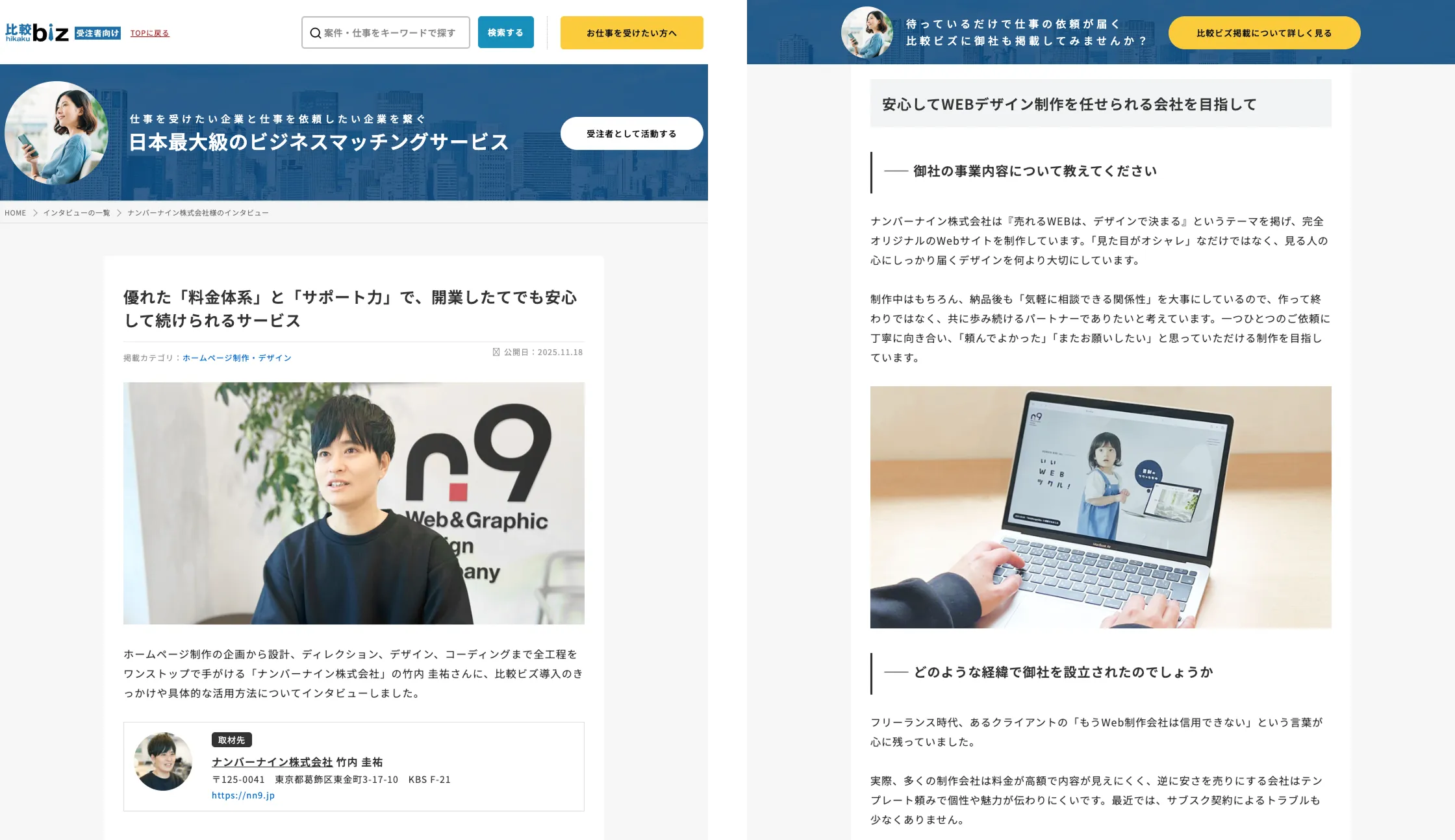 比較ビズ掲載ページ