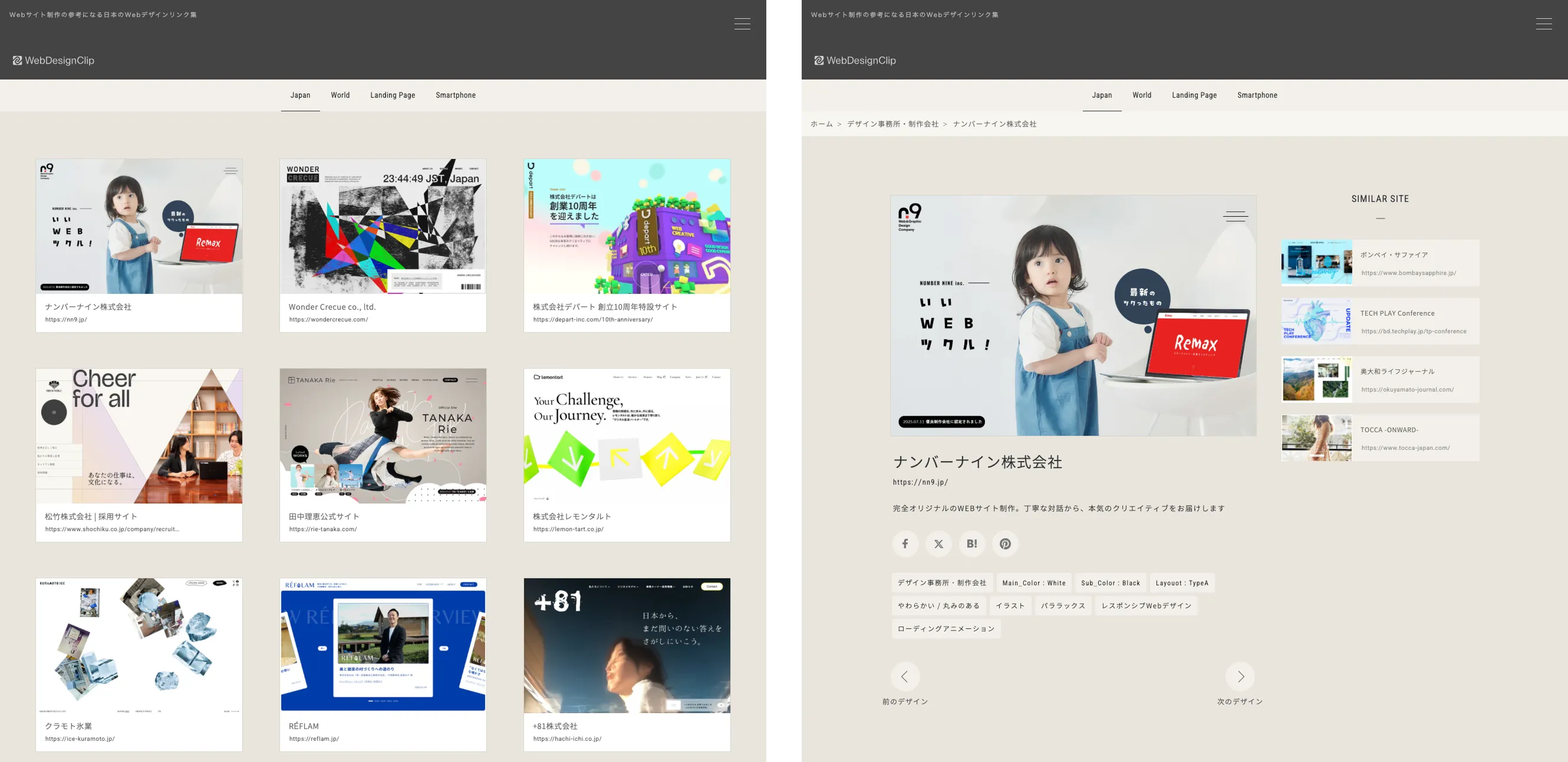WebDesignClip掲載ページ