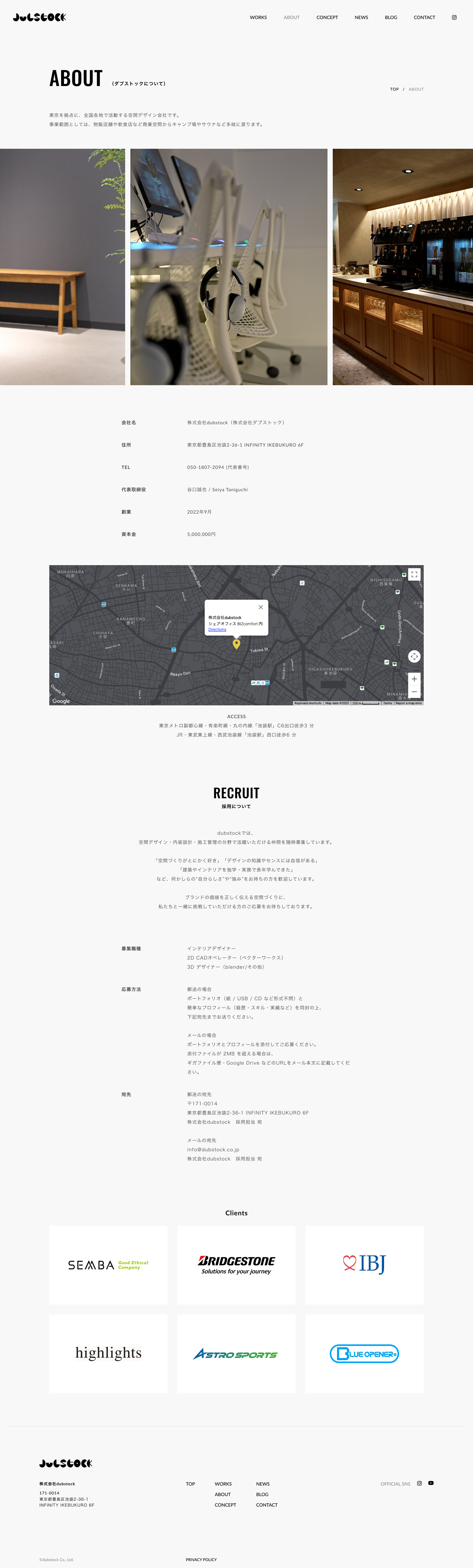 株式会社dubstockのABOUTページ