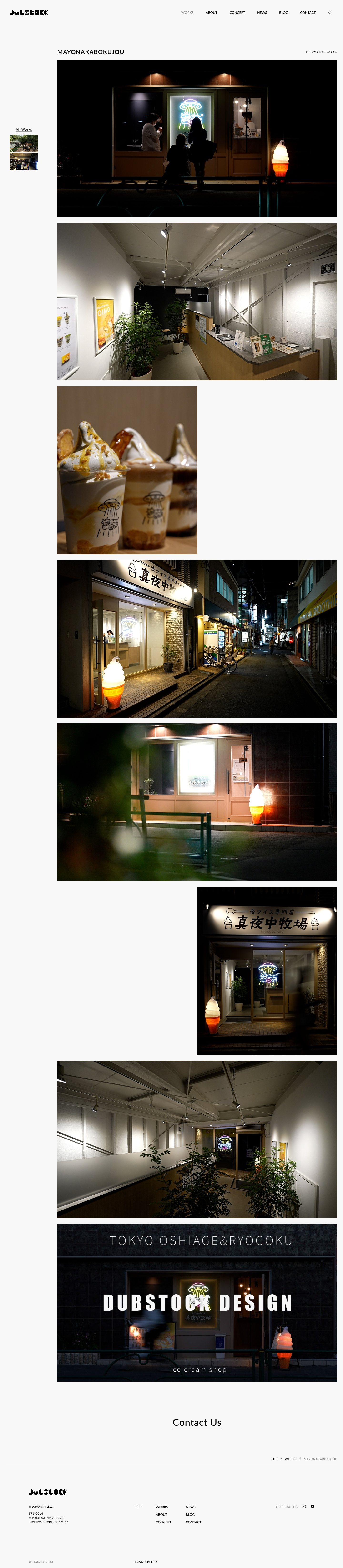 株式会社dubstockのWORKSページ