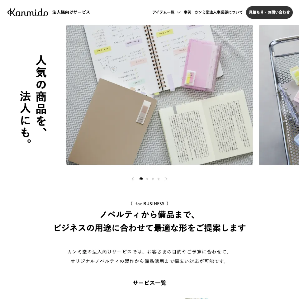 株式会社カンミ堂のWEBサイト