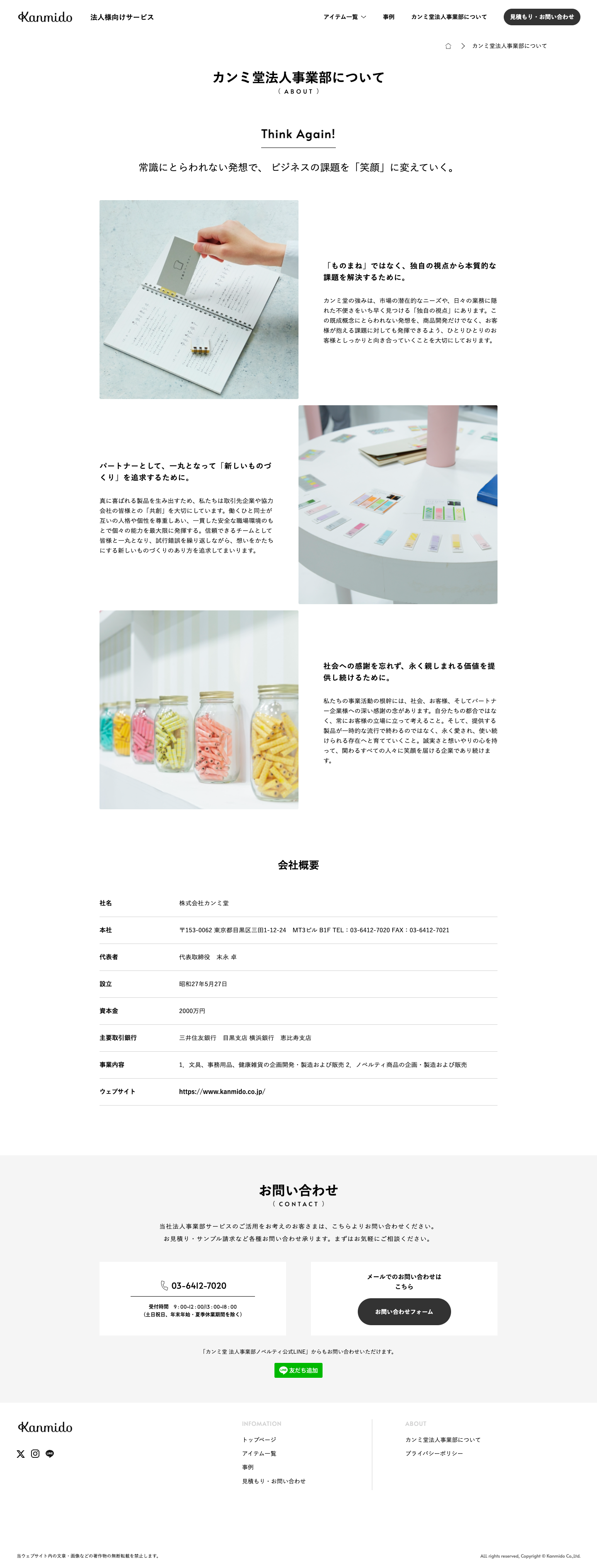 株式会社カンミ堂のその他ページ2