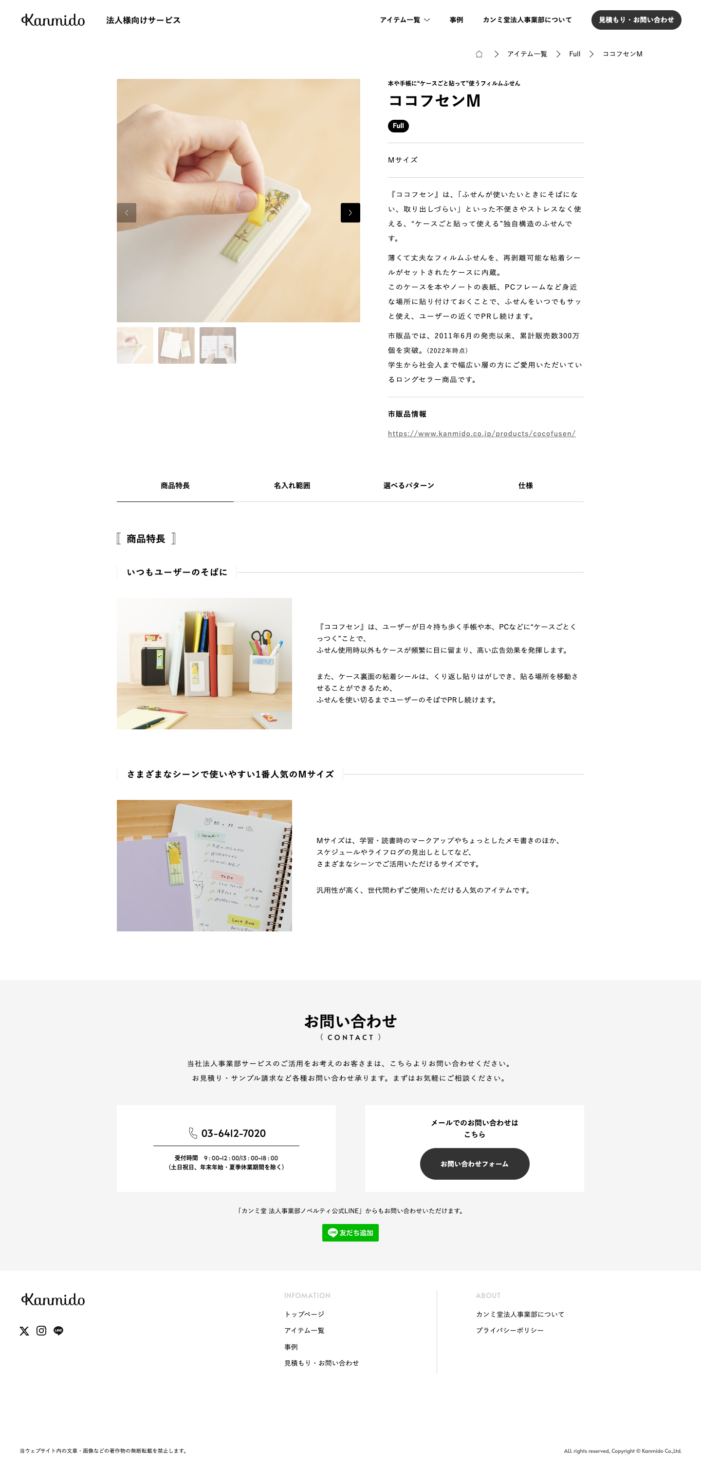 株式会社カンミ堂のその他ページ