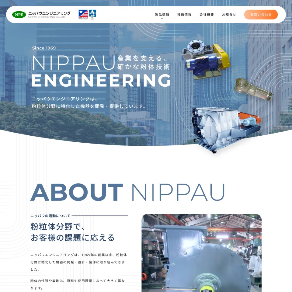 ニッパウエンジニアリング株式会社のWEBサイト