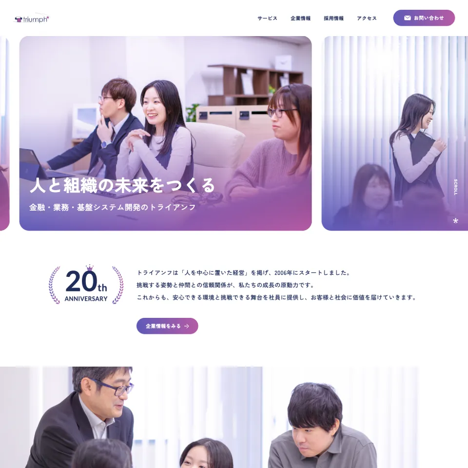 株式会社トライアンフのWEBサイト