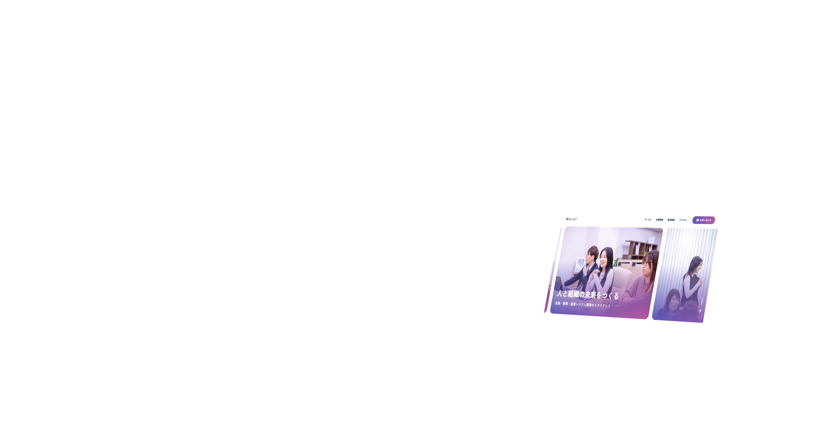 株式会社トライアンフのイメージ