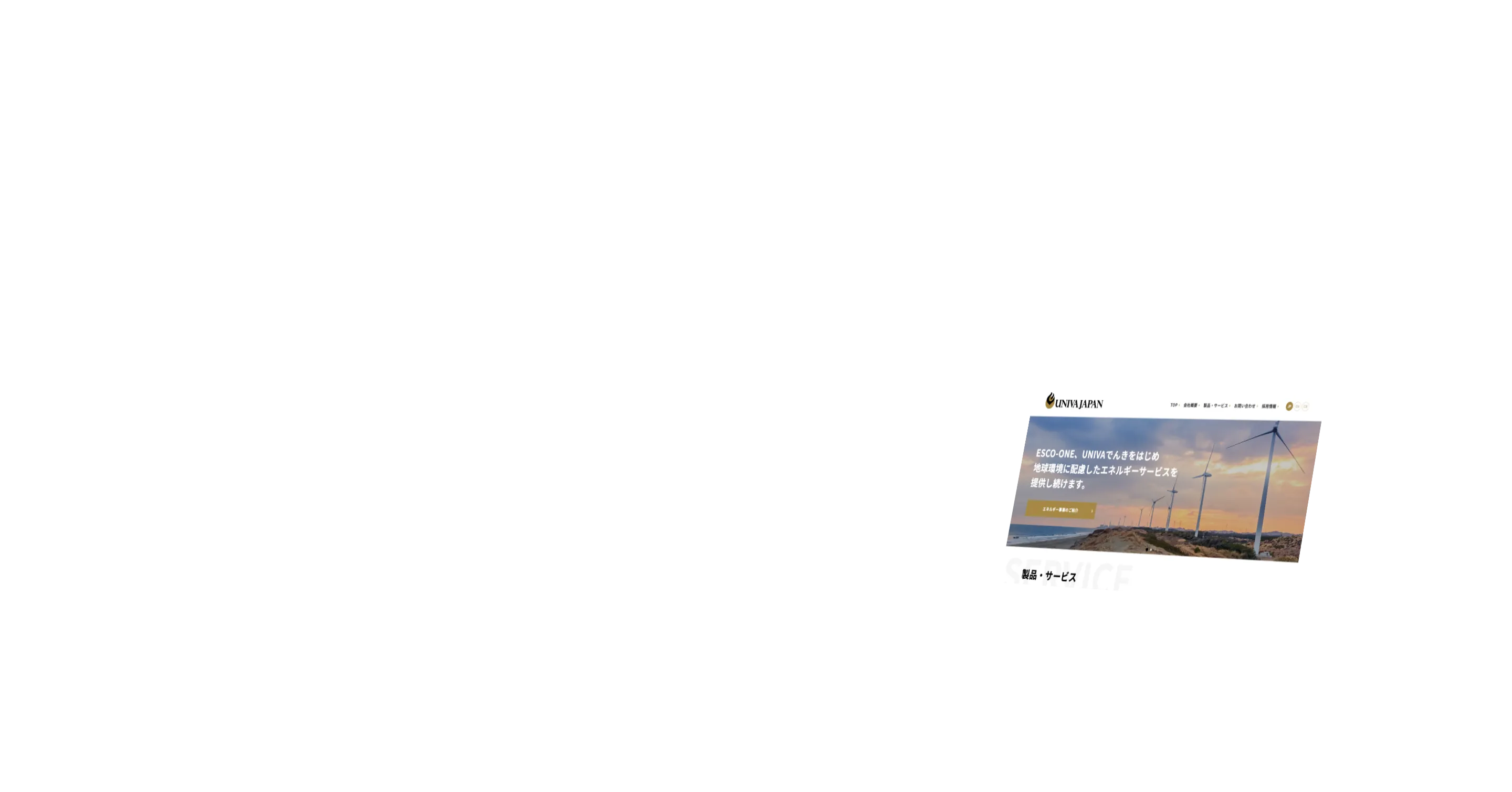 株式会社ユニヴァ・ジャパンのイメージ